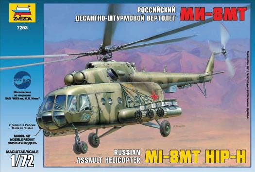 модель Вертолет Ми-8МТ